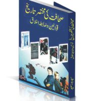 Syed Badar Saeed Book