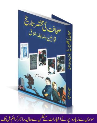 Syed Badar Saeed Book