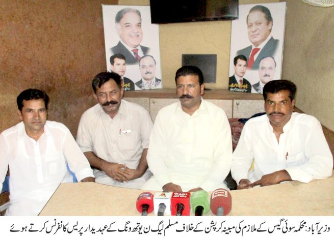 Wazirabad Press Conference PML N