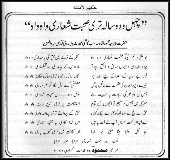 Manaqibe Abi Talib az Hazrat Mohaddis Hazarvi