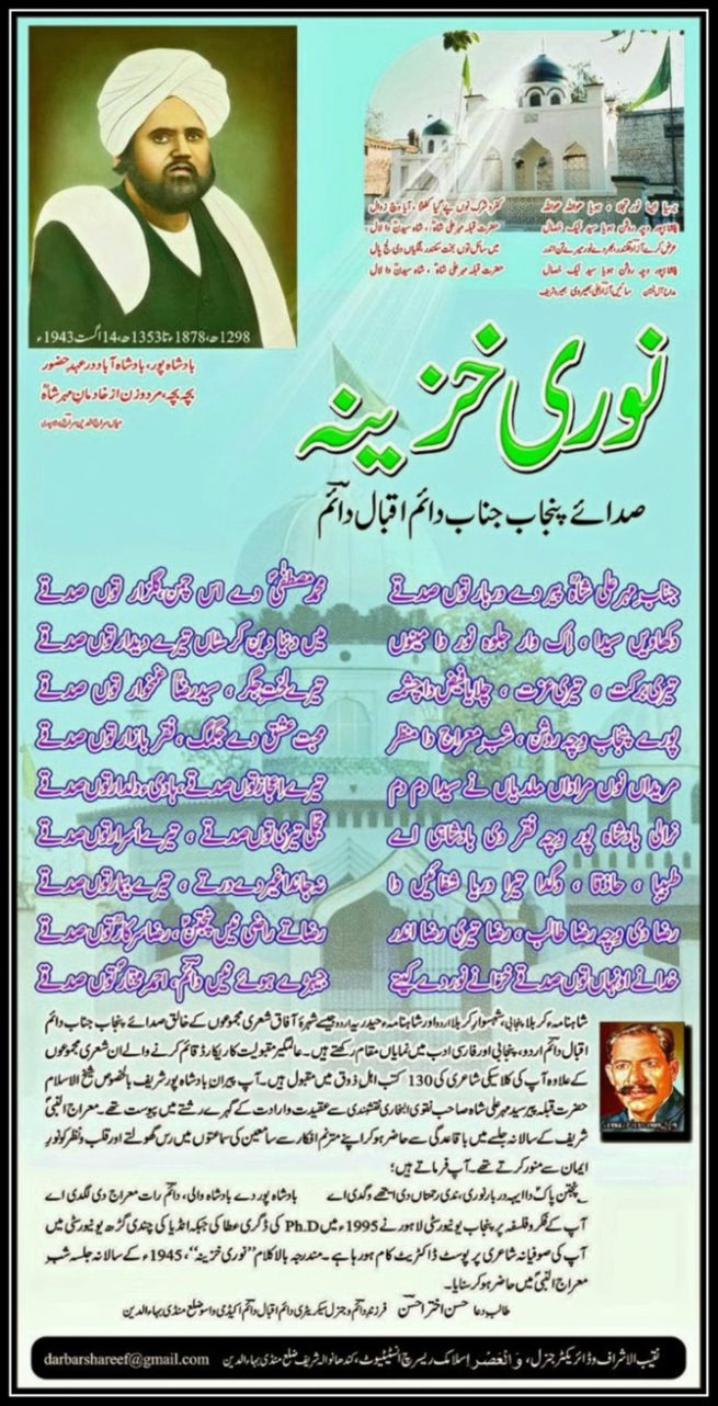 Nuri Jhalak by Daem Iqbal Daem