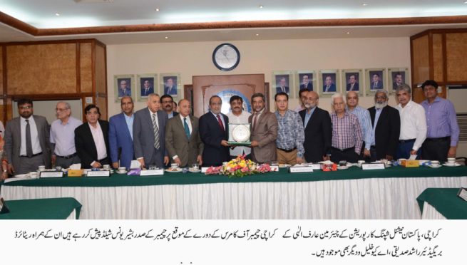 Arif Elahi Visit Karachi Chamber of Commerce