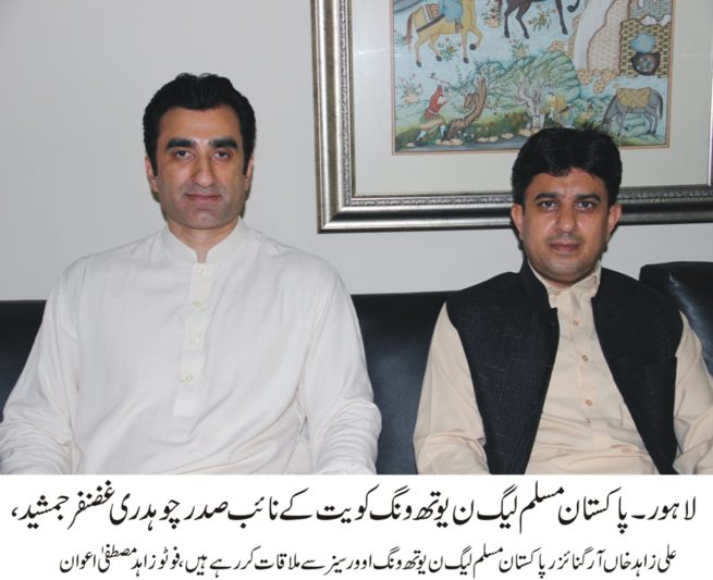 Chaudhry Ghazanfar Jamshed and Ali Zahid