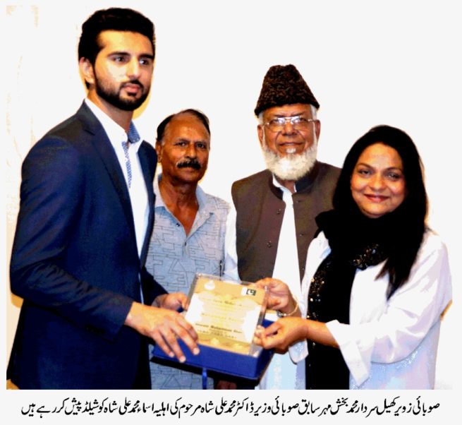  Dr Mohammad Ali Shah Wife Shield Presented