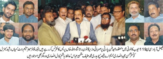  Faisalabad Eid Milan Party Ceremony