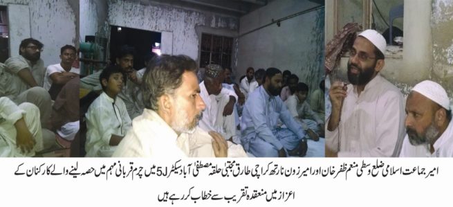 Jamaat e Islami Meeting