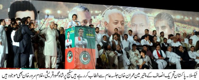 PTI Taxila