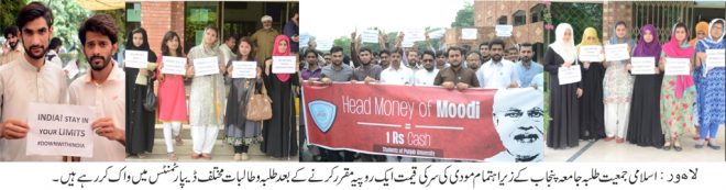 پنجاب یونیورسٹی طلبہ و طالبات کا انوکھا احتجاج، مودی کے سر کی قیمت مقرر کر دی گئی