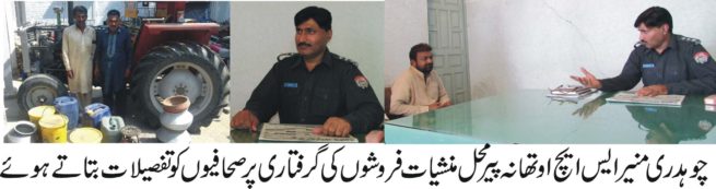 SHO Police Station Pir Mahal