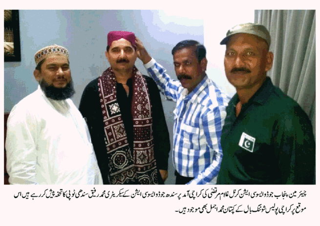 Sindh Jodu Association