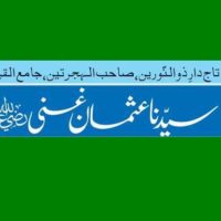 Sayyidina Hazrat Usman