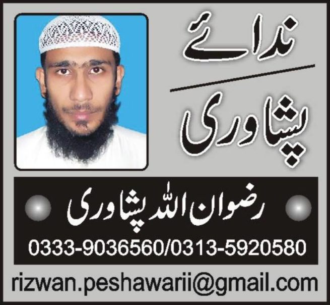 Maulana Rizwan Ullah Peshawar