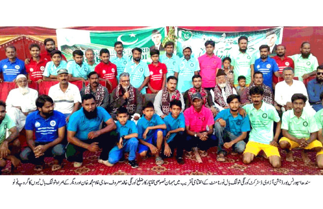 Sindh Sports Board Independence Korangi District,Shootingball Tournament Closing Ceremony