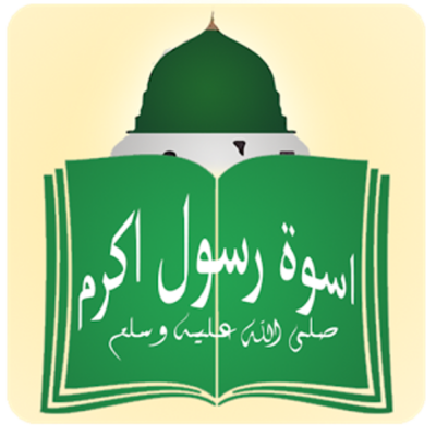 Uswa e Rasool e Akram