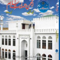 Anjuman e Himayat e Islam