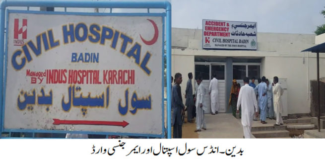 Badin Civil Hospital