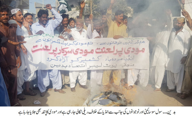 Badin Protest