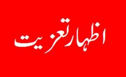 راجہ ظہیر اسد کی صاحبزادی سوہا ظہیر کی وفات پر معززین کا اظہار تعزیت