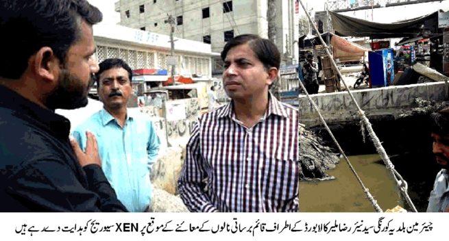 DMC Korangi Karachi News