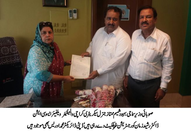 Dr Rashid Zaman Receive Certificate