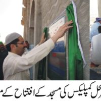 Hafiz Muhammad Najeeb Opening