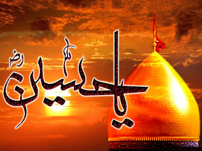 جنت کے نوجوانوں کے سردار حضرت امام حسین رضی اللہ عنہ