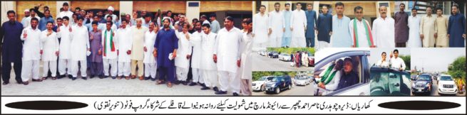 Kharian PTI Members