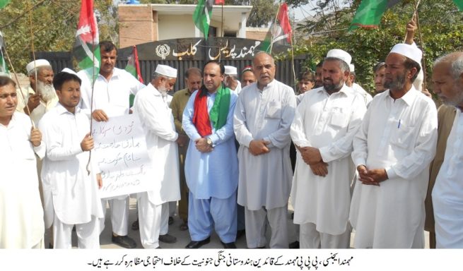 PPP Protest