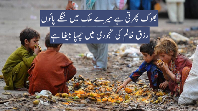 Poverty in Pakistan