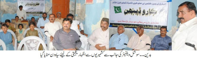 Social Welfare Department Badin