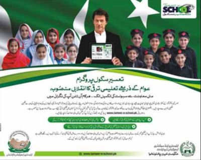 Tameer-e- School Program