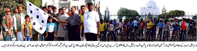 Trophy Shaheed-e-Millat Bicycle Race