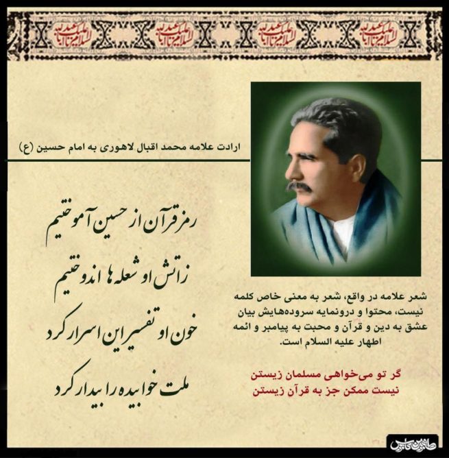 Iqbal At Karbala