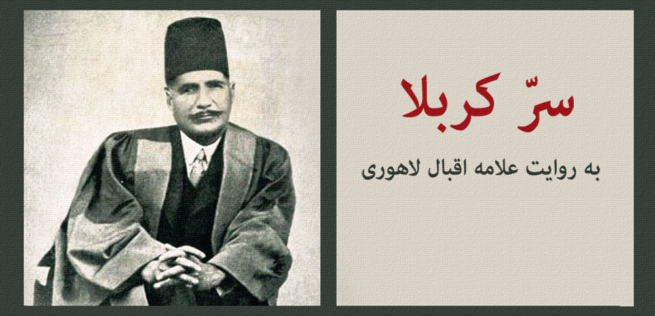 Iqbal At Karbala