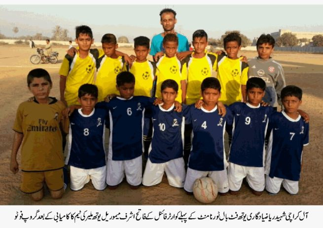 ALL KARACHI SAHEED REYAZ YOUTH FOOTBALL TOURNAMENT