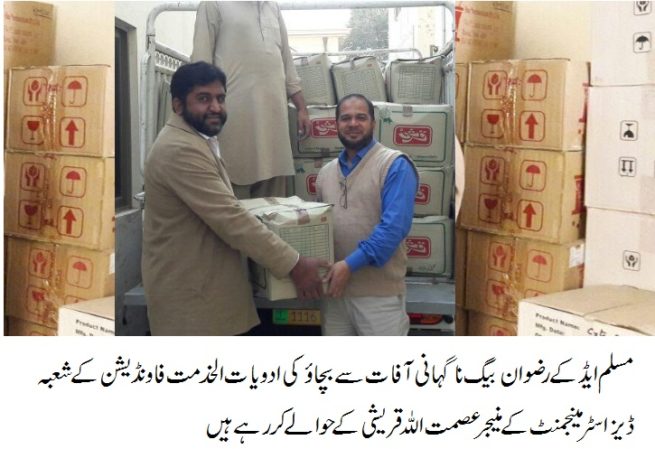 Alkhidmat News