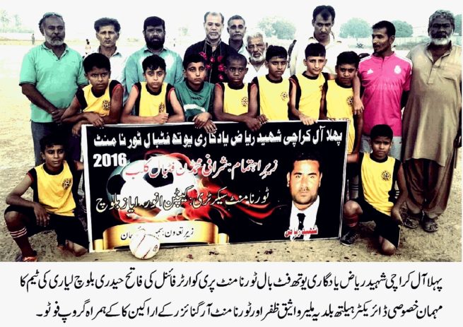 All Karachi Youth Football Tournament