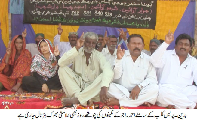 Badin Hunger Strike