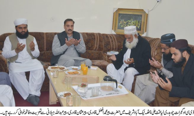 Condolence with Pir Muhammad Afzal Qadri