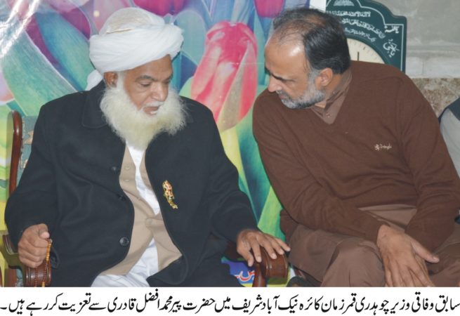 Condolence with Pir Muhammad Afzal Qadri