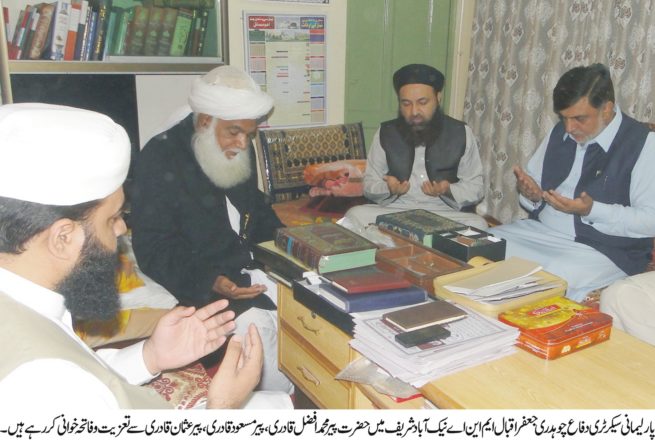 Condolence with Pir Muhammad Afzal Qadri