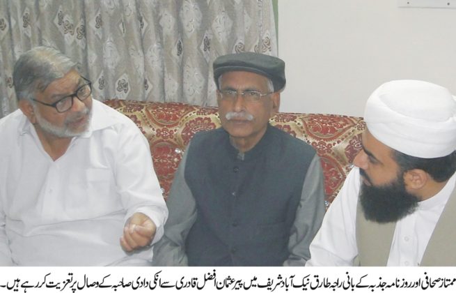 Condolence with Pir Muhammad Afzal Qadri