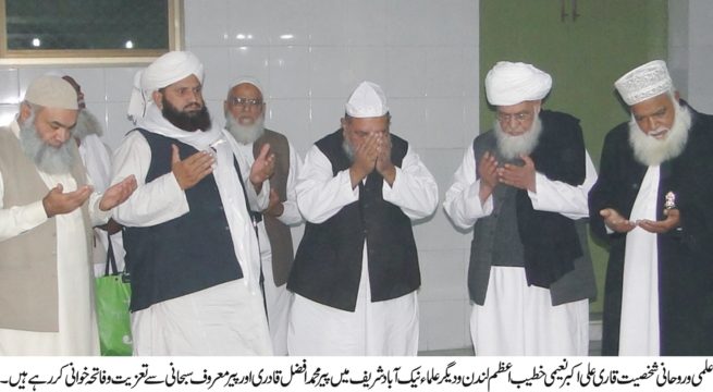 Condolence with Pir Muhammad Afzal Qadri