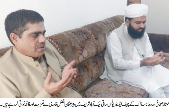 Condolence with Pir Muhammad Afzal Qadri