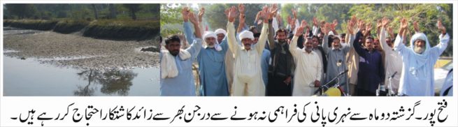 Fatehpur Layyah News