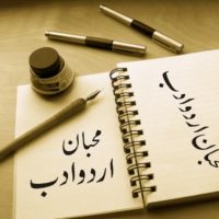 Muhibban Urdu Literature