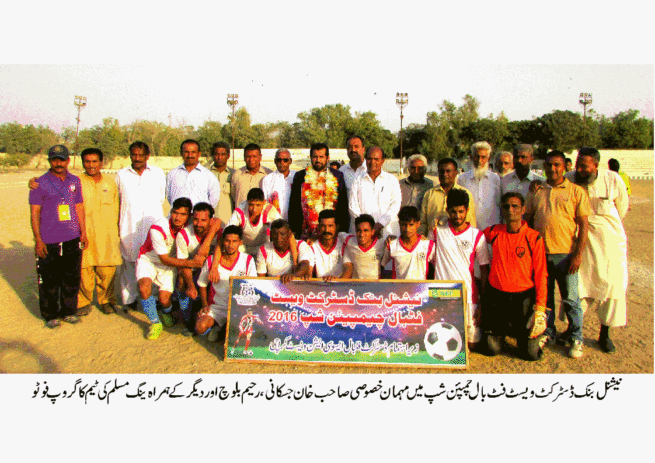 NBP DISTRICT WAST FOOTBAL