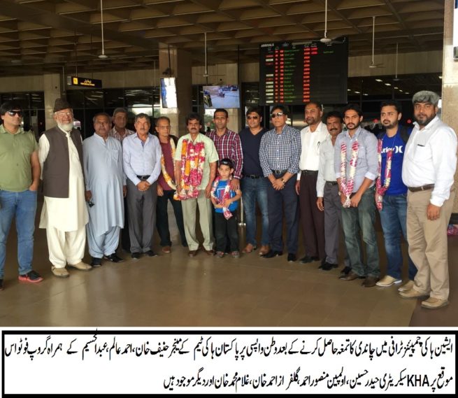 Pakistan Hockey Team Welcoming