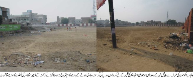 Pir Mahal Ground