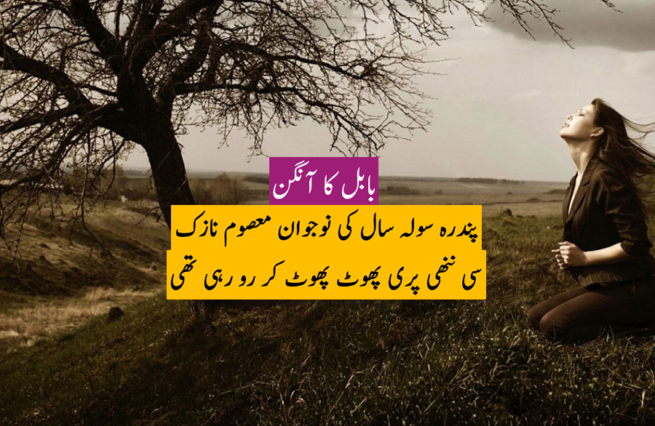 Sad Girl - Urdu